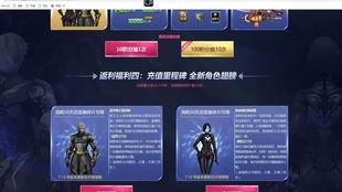 逆战充值活动最新爆料,揭秘最新活动爆料，福利大放送！  第3张