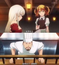 异世界食堂在线观看,穿越美食之旅，在线观看带你领略异域风味  第3张